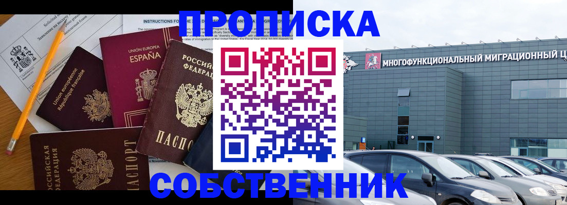 купить прописку в Котельниково