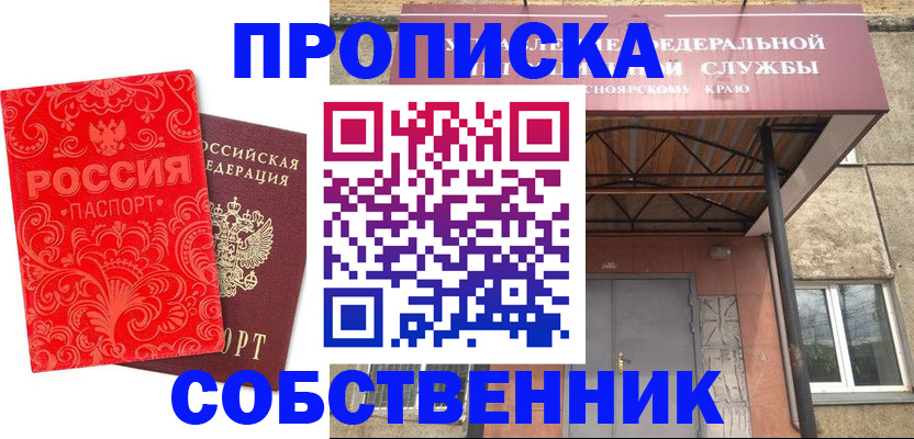 прописка от собственника в Котельниково